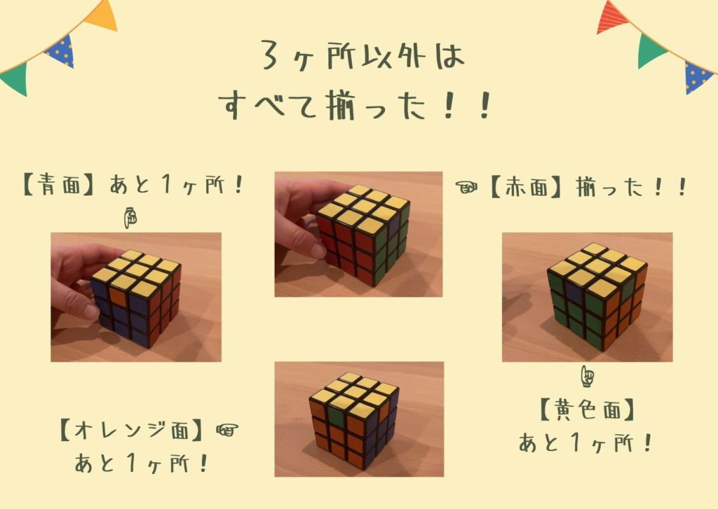 ルービックキューブ 6面を揃える攻略法 考え方を解説 初心者向け 6面揃うまでの攻略手順 流れをざっくり解説 ルービックキューブ 6面を揃える攻略法 考え方を解説 初心者向け 6面揃うまでの攻略手順 流れをざっくり解説